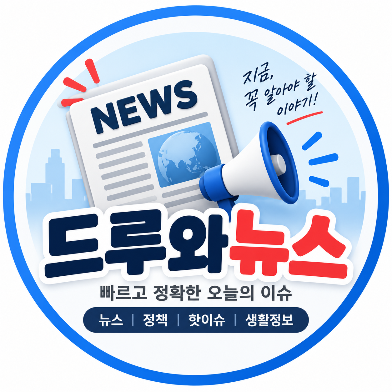 드루와뉴스